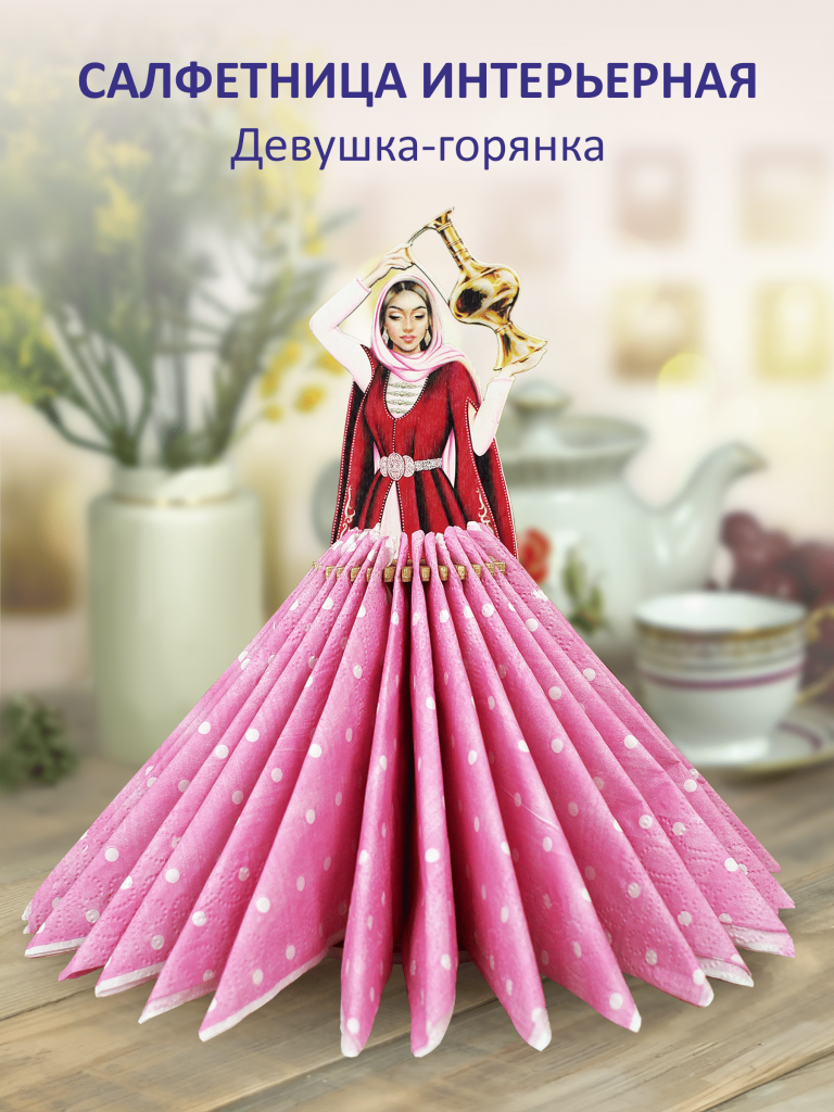 Авторская деревянная салфетница «Девушка-горянка»
