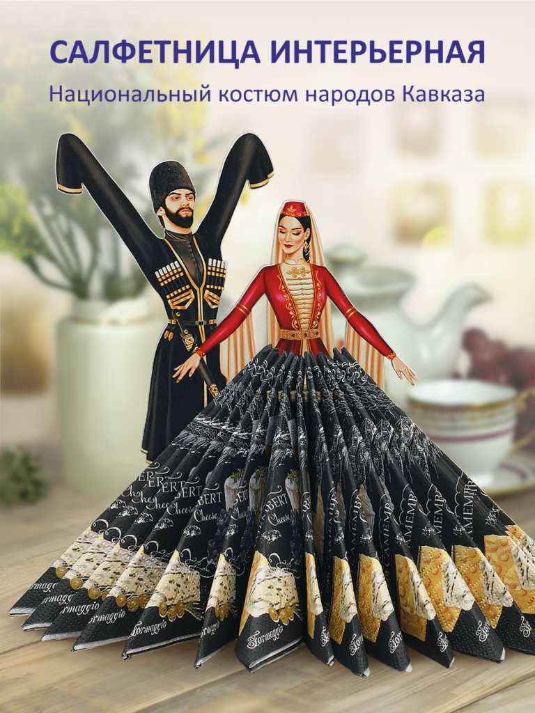 Салфетница деревянная авторская. Лезгинка 2. Пара в национальных костюмах народов Кавказа