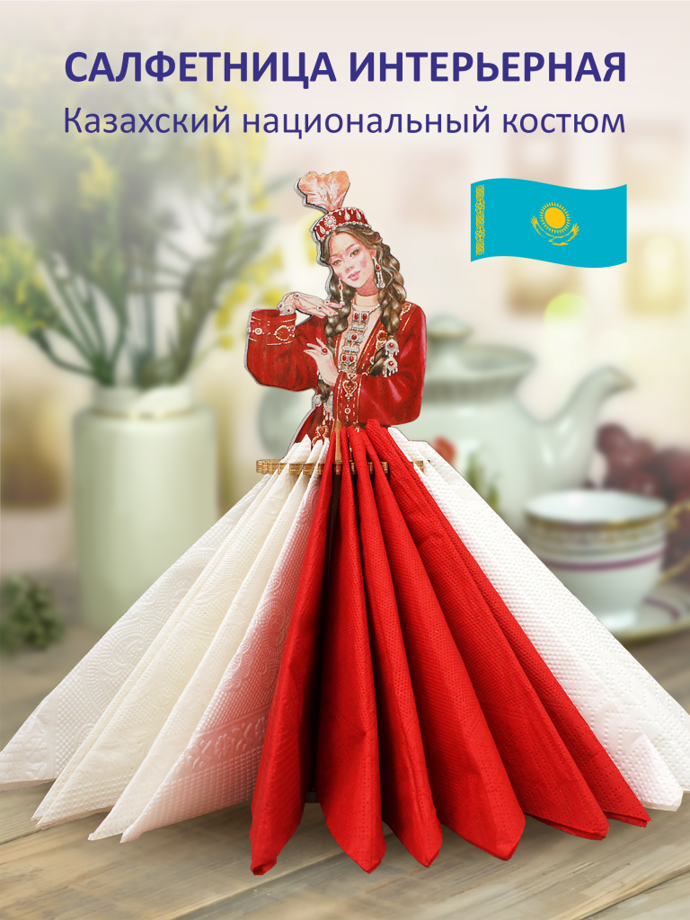 Салфетница деревянная авторская «Тана. Казахский костюм»