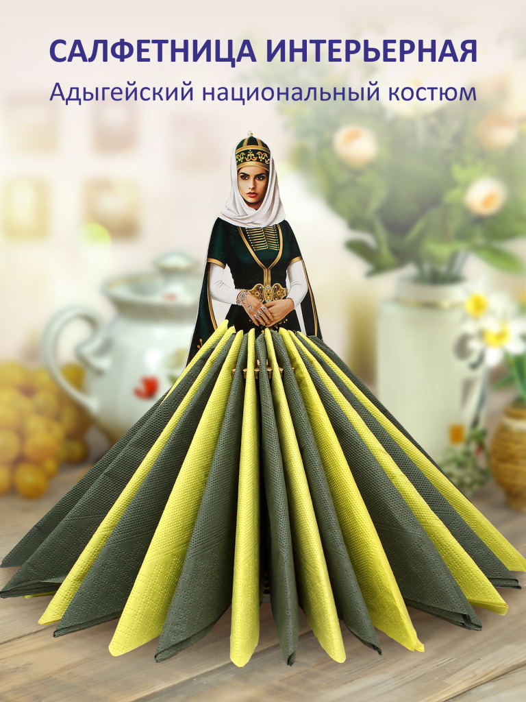 Авторская деревянная салфетница. Адыгейский национальный костюм.