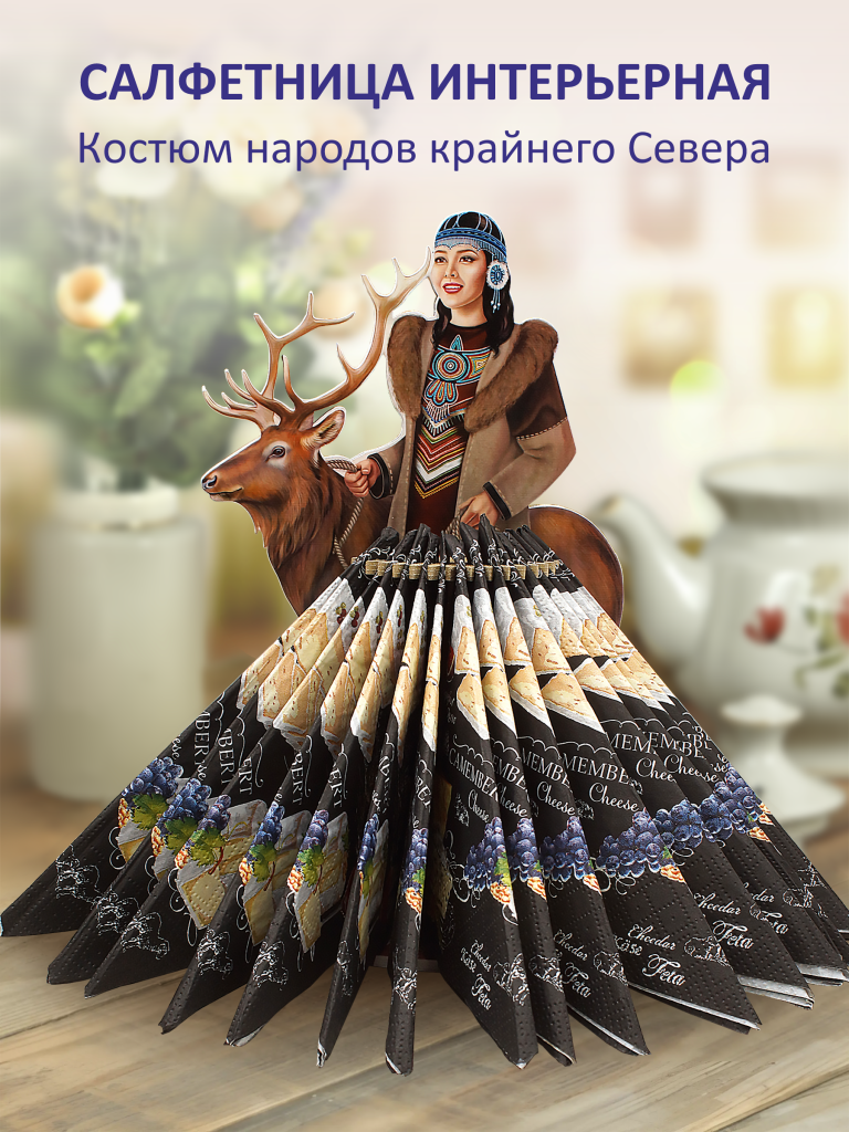 Авторская деревянная салфетница. Костюмы народов крайнего Севера