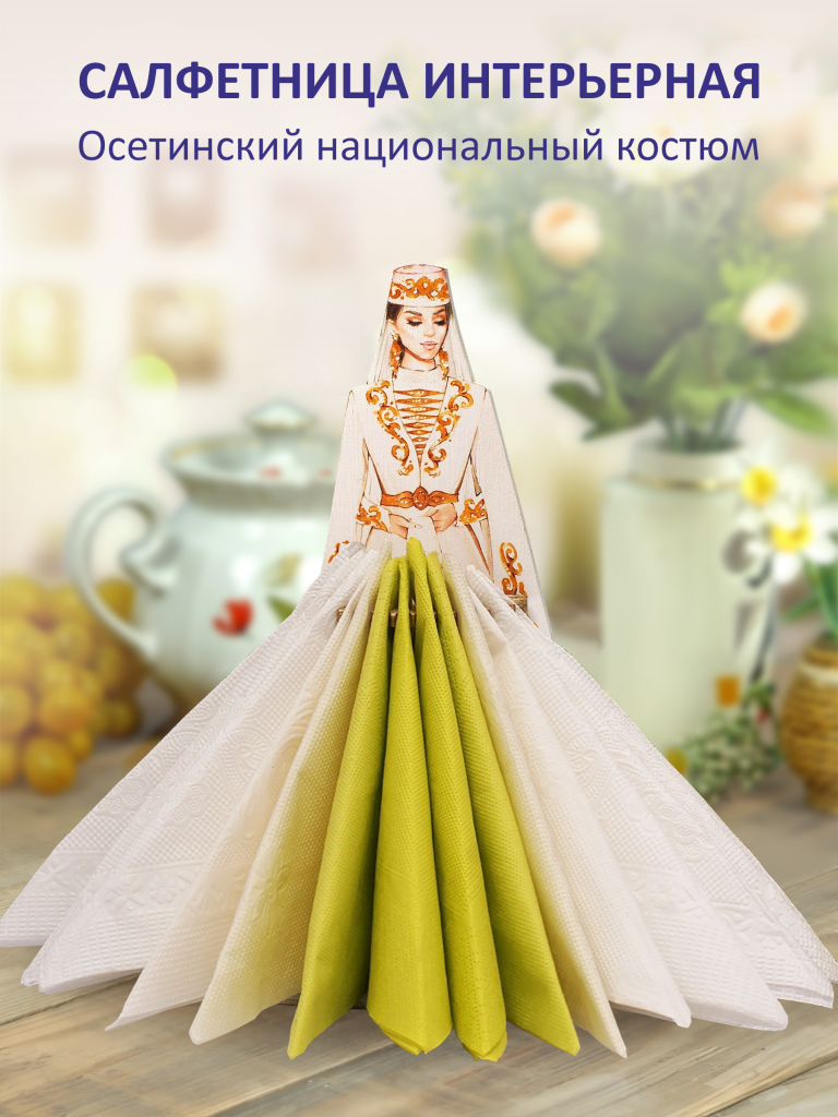 Салфетница деревянная авторская. Девушка в осетинском национальном костюме. Замира.