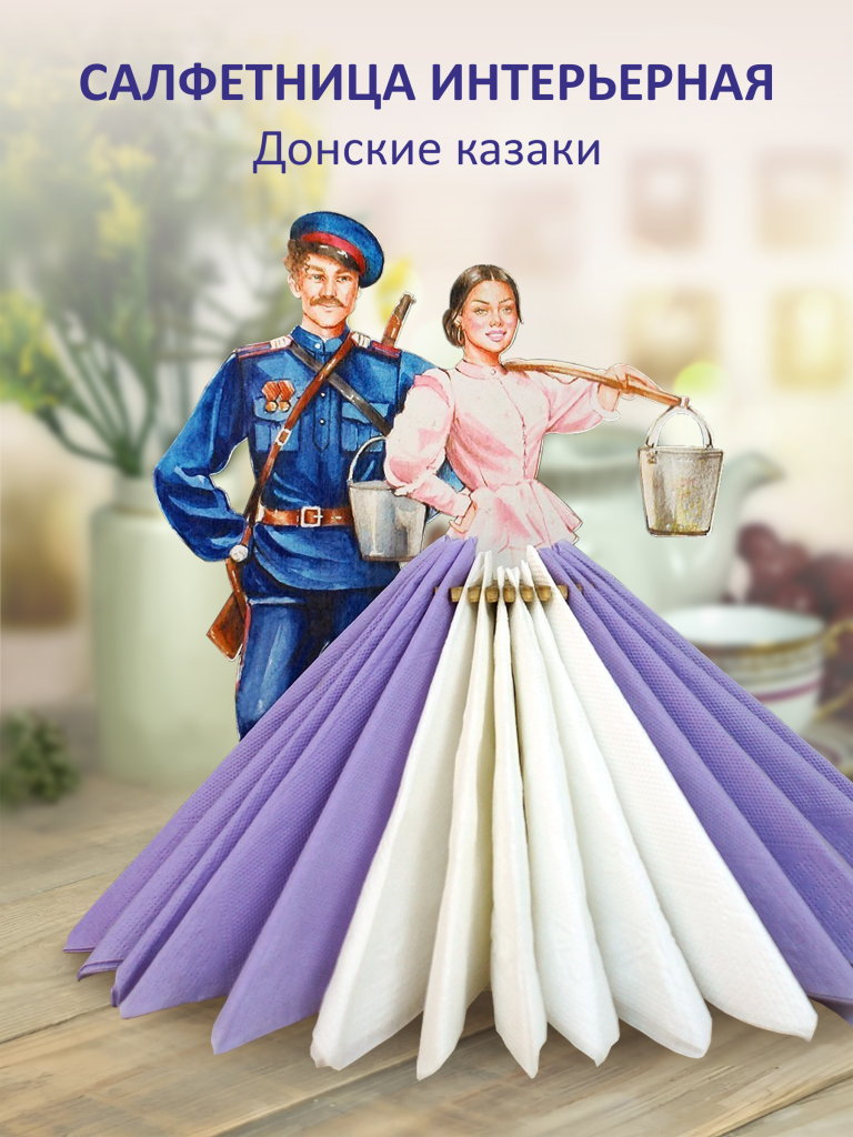 Салфетница деревянная авторская. Пара в национальном костюме донских казаков Аксинья и Григорий