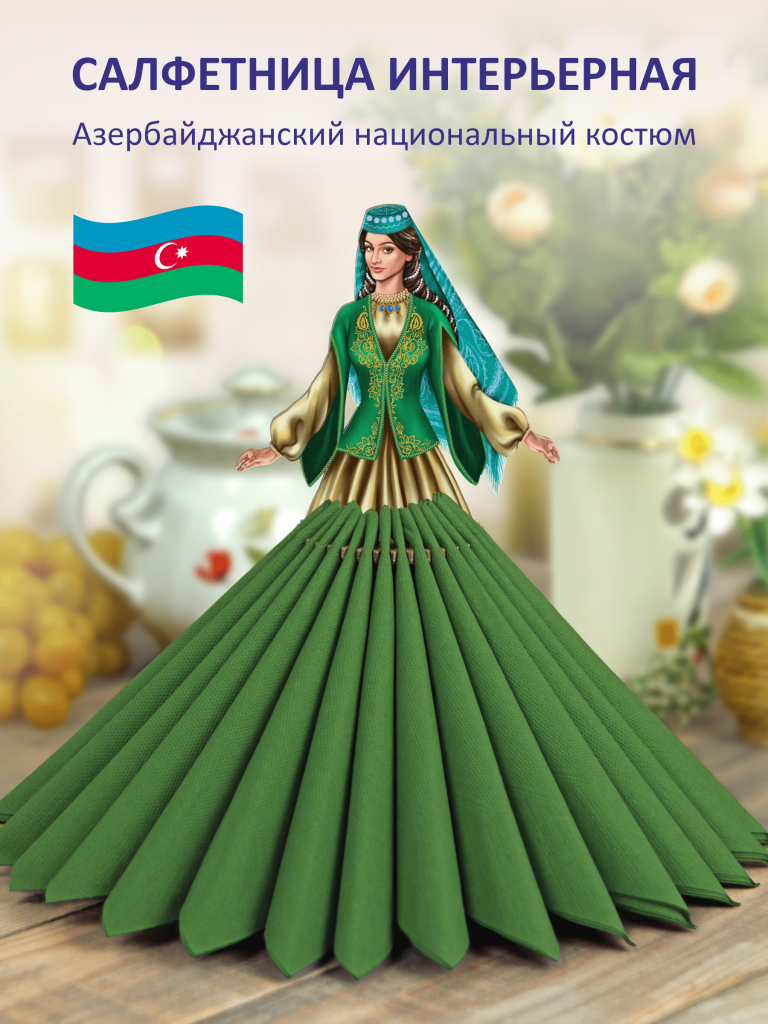 Авторская салфетница. Азербайджанский национальный костюм