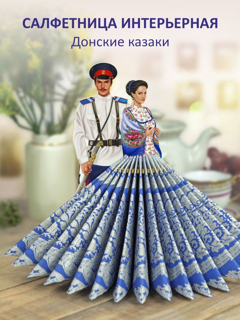 Авторская салфетница «Донские казаки. Петр и Евдокия»