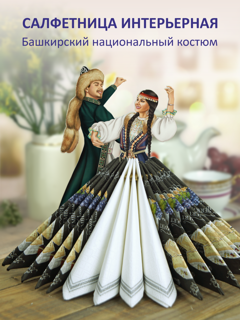 Авторская салфетница Башкирская пара