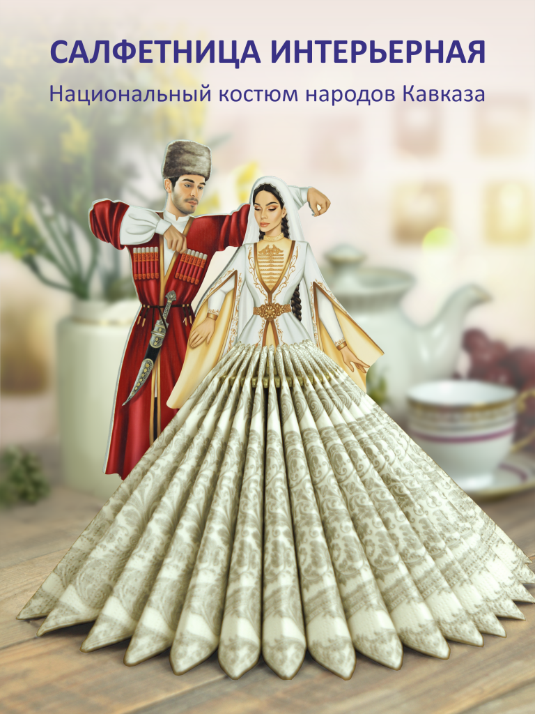 Салфетница деревянная авторская. Лезгинка 1. Пара в национальном костюме народов Кавказа.