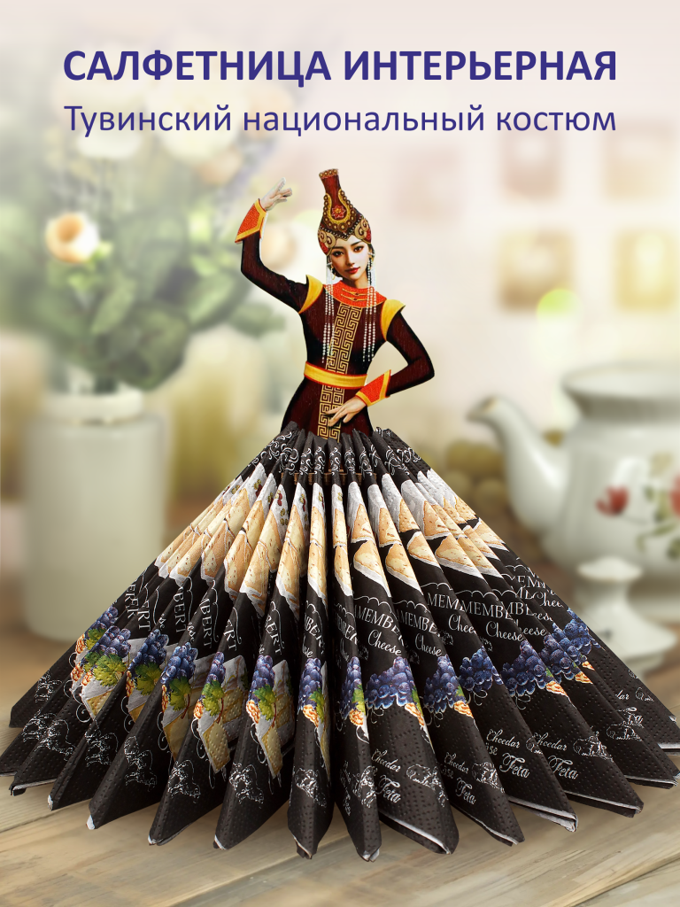 Авторская салфетница из дерева. Туркменский национальный костюм