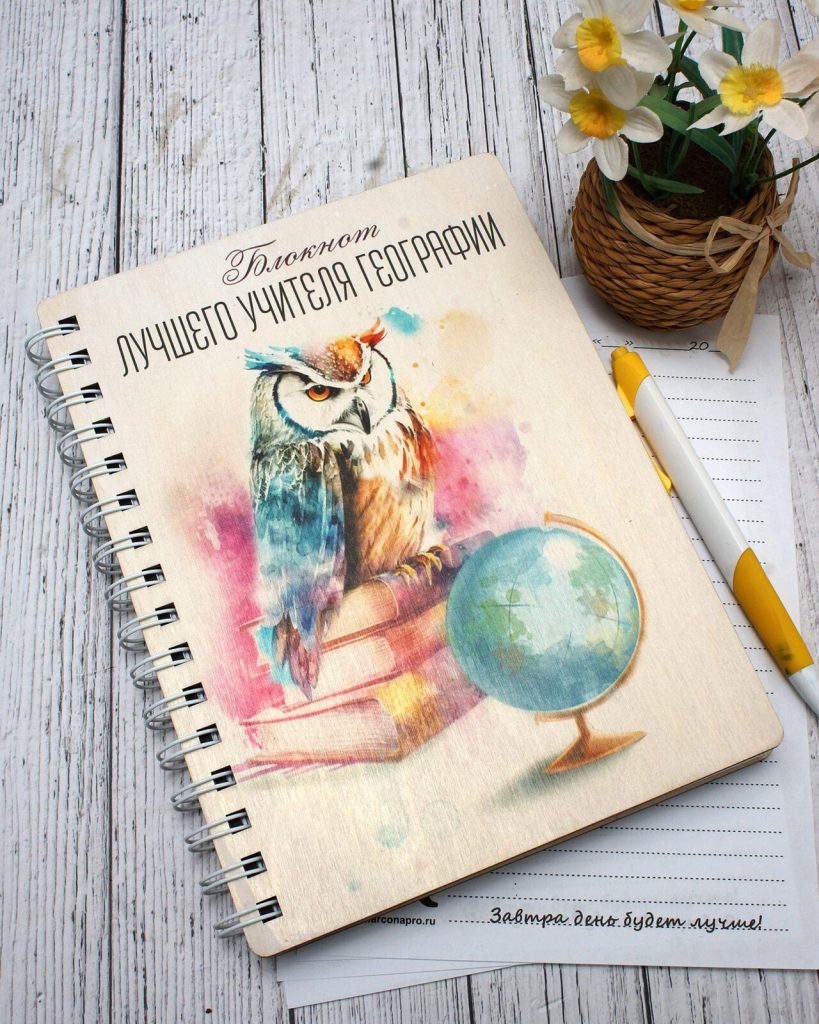 Блокнот с деревянной обложкой «Лучшему учителю географии» Формат А5. Прямая печать